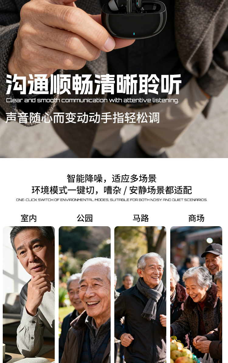 蓝牙助听器智听PRO
