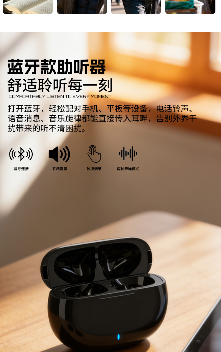蓝牙助听器智听PRO