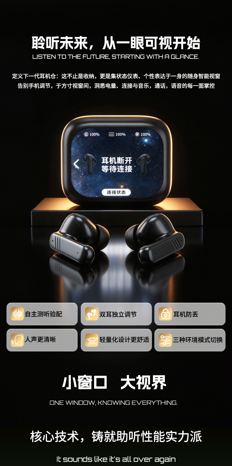 蓝牙助听器视听PRO