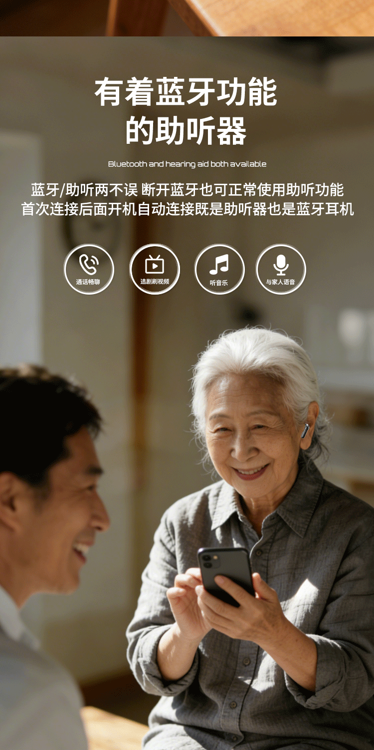 蓝牙助听器视听PRO